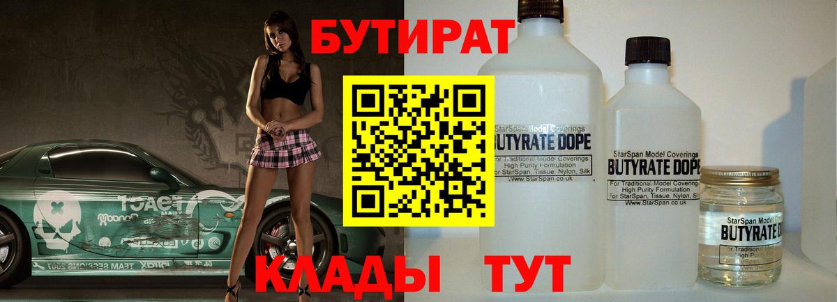 БУТИРАТ оксана Магадан