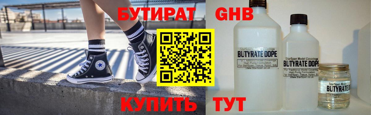 Бутират  Вход с VPN  Магадан  Бутират бутик 