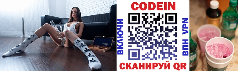 Кодеин Purple Drank Магадан