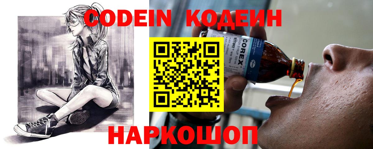 Кодеиновый сироп Lean Purple Drank Магадан