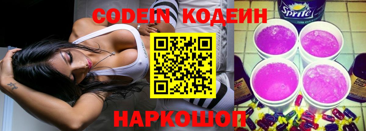 Кодеиновый сироп Lean напиток Lean (лин)  Вход с VPN  Магадан  Codein Purple Drank 