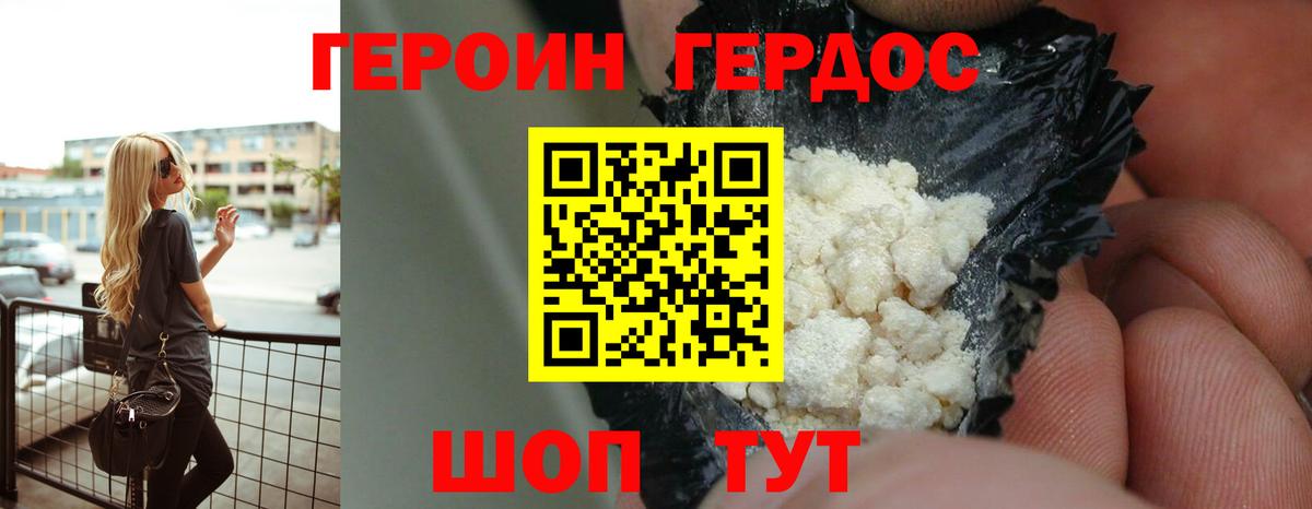 Героин герыч  Героин  Магадан  Вход с VPN 