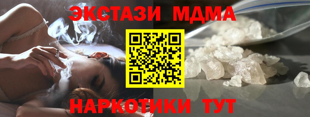 MDMA кристаллы Магадан