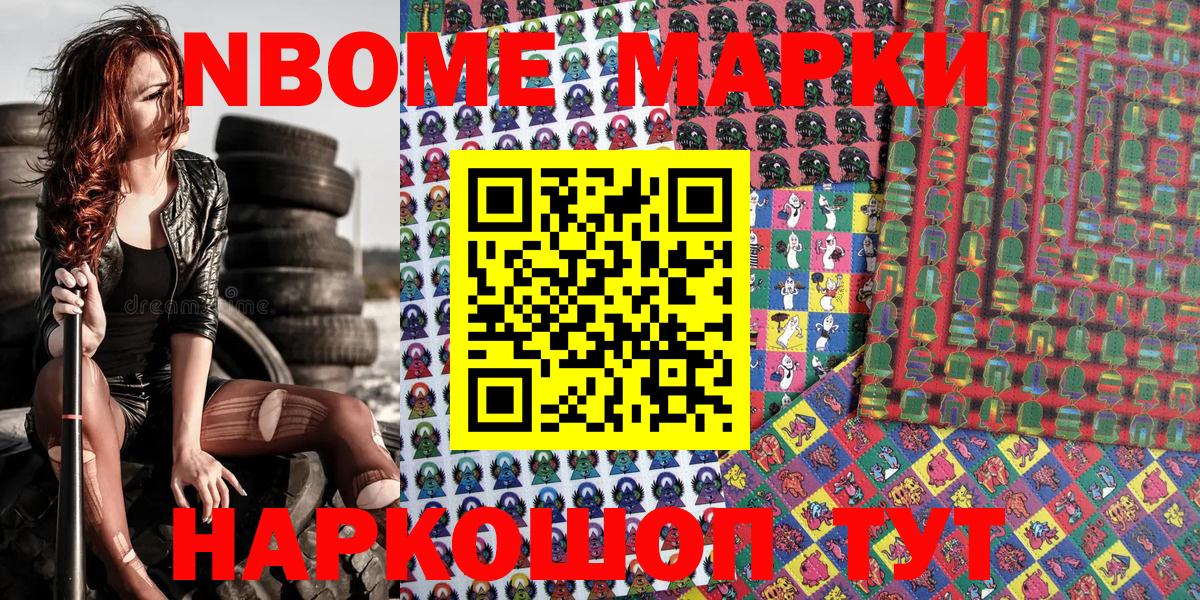 Магадан  Марки N-bome 1500мкг  Вход с VPN 